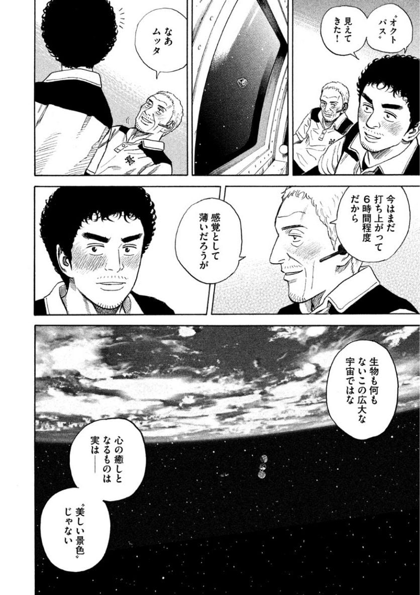 宇宙兄弟 - 第26話 - Page 38