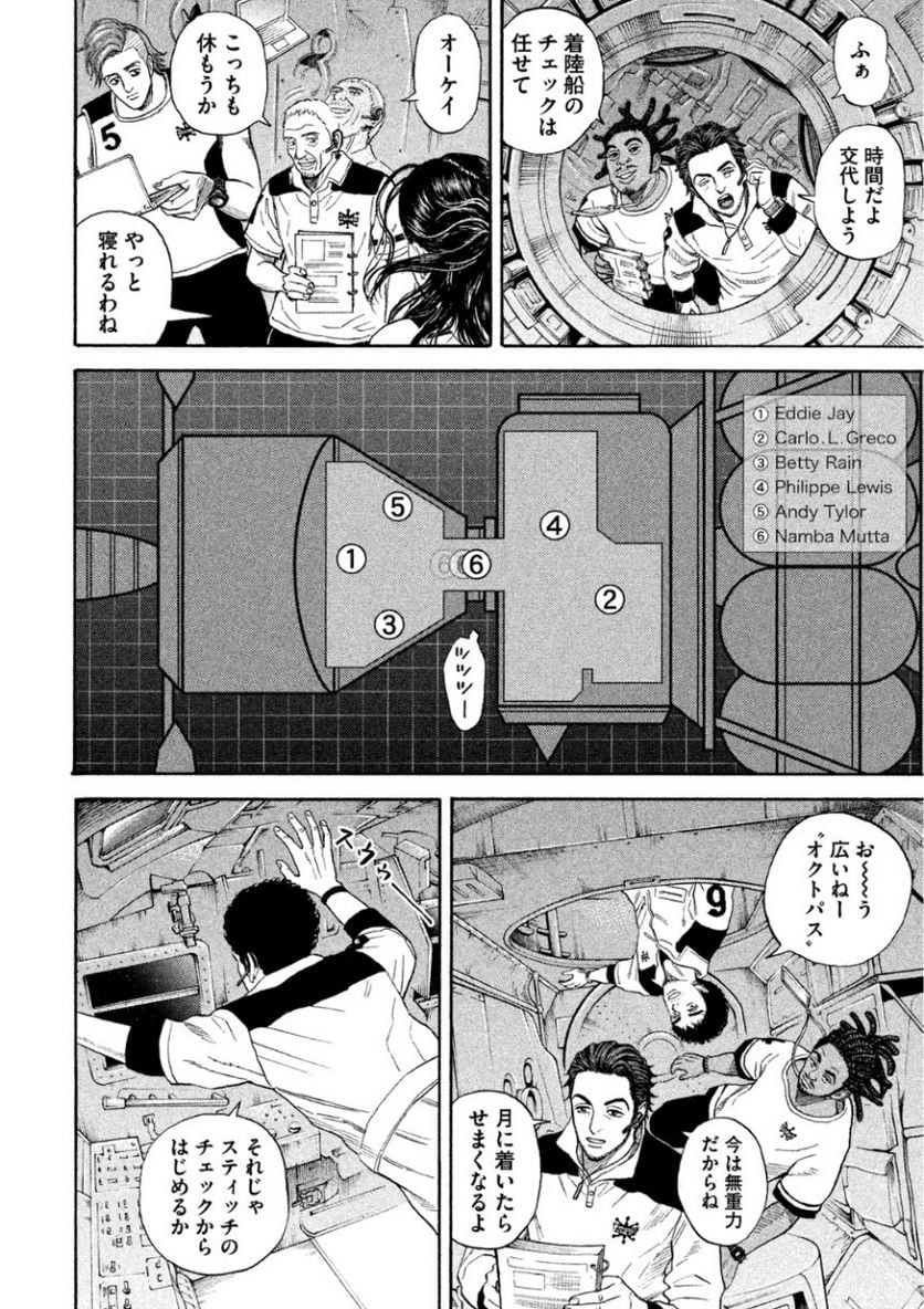 宇宙兄弟 - 第26話 - Page 48