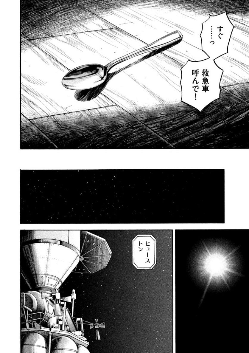 宇宙兄弟 - 第26話 - Page 68