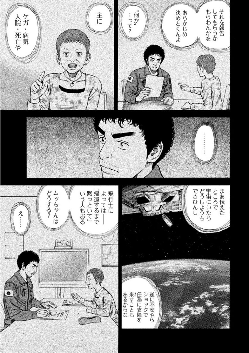 宇宙兄弟 - 第26話 - Page 75