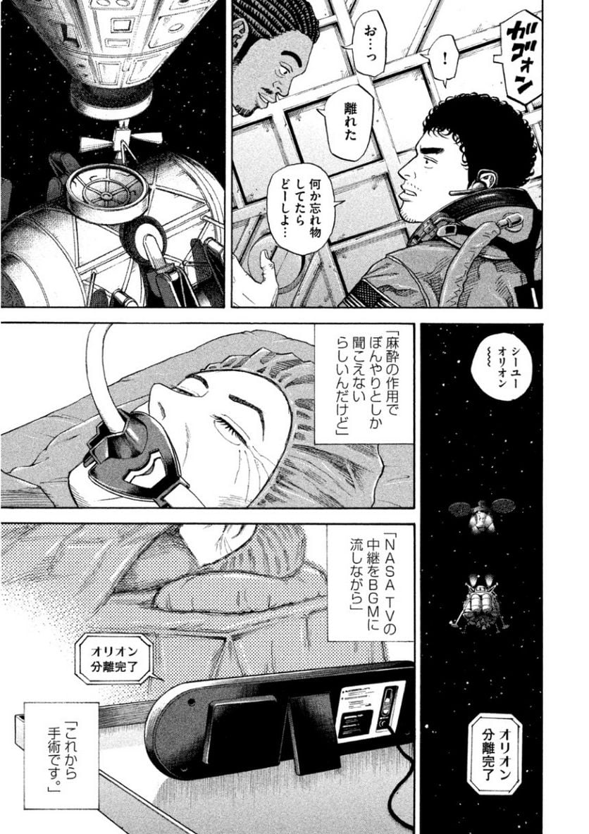 宇宙兄弟 - 第26話 - Page 95