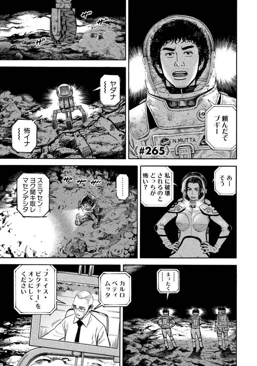 宇宙兄弟 - 第28話 - Page 108