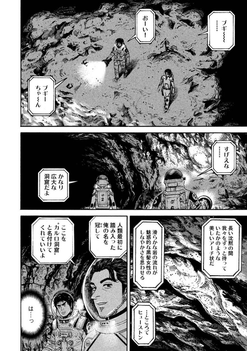 宇宙兄弟 - 第28話 - Page 123