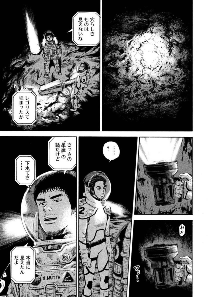 宇宙兄弟 - 第28話 - Page 137