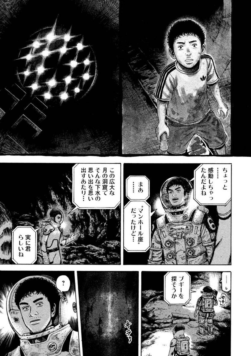 宇宙兄弟 - 第28話 - Page 139