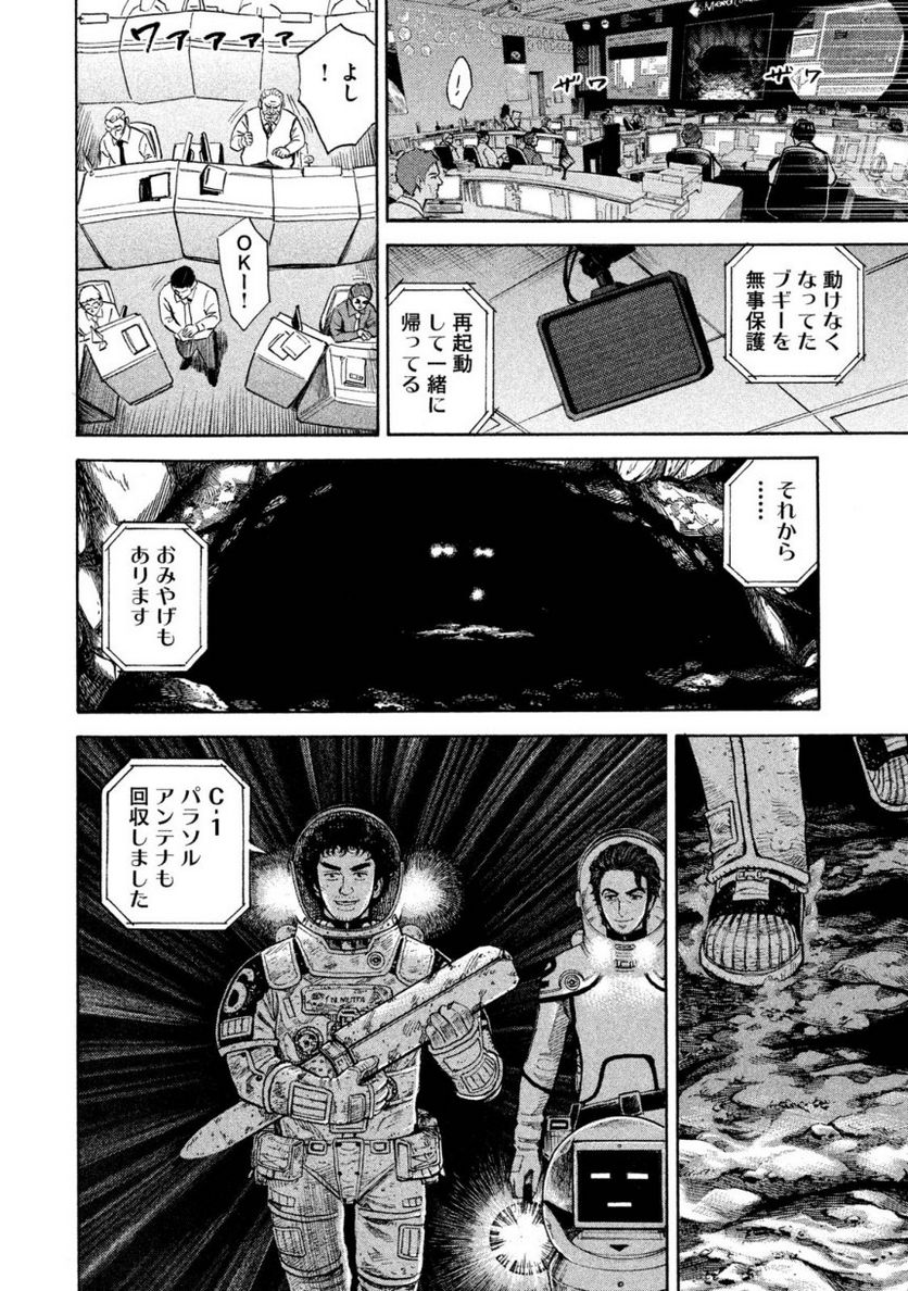 宇宙兄弟 - 第28話 - Page 146