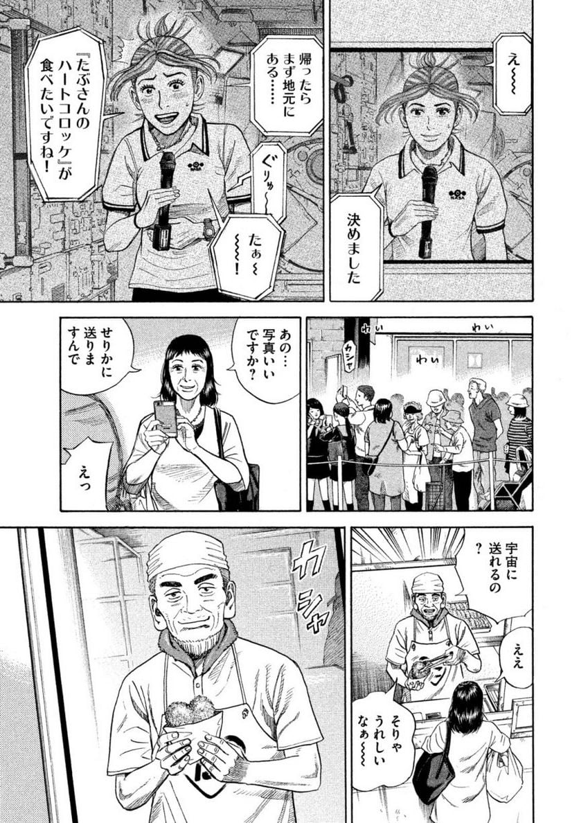 宇宙兄弟 - 第28話 - Page 154