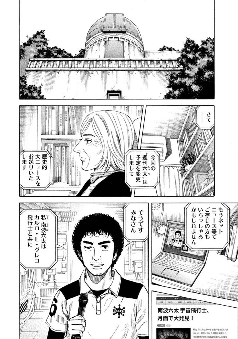 宇宙兄弟 - 第28話 - Page 178