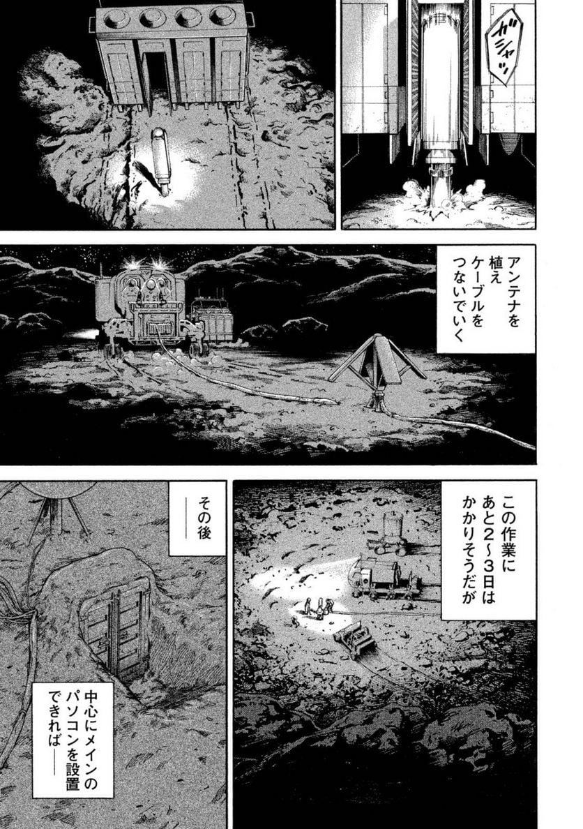 宇宙兄弟 - 第28話 - Page 185