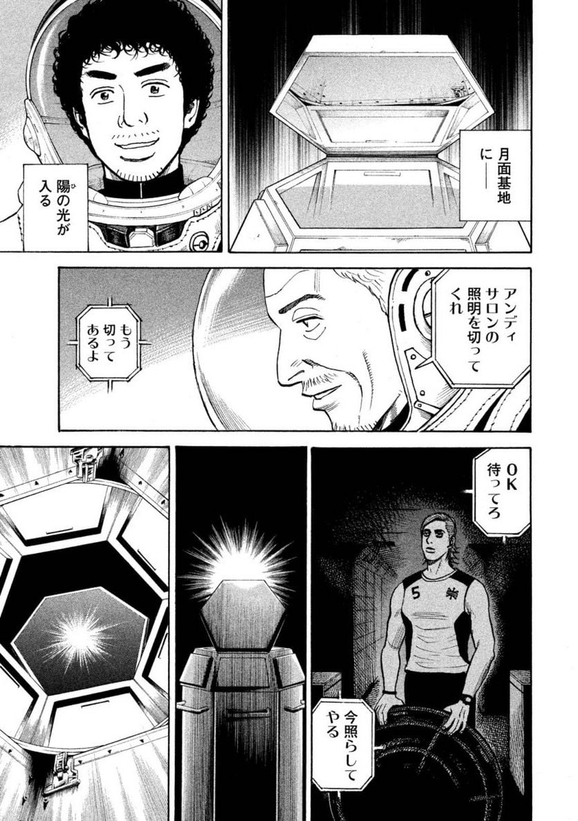 宇宙兄弟 - 第28話 - Page 21