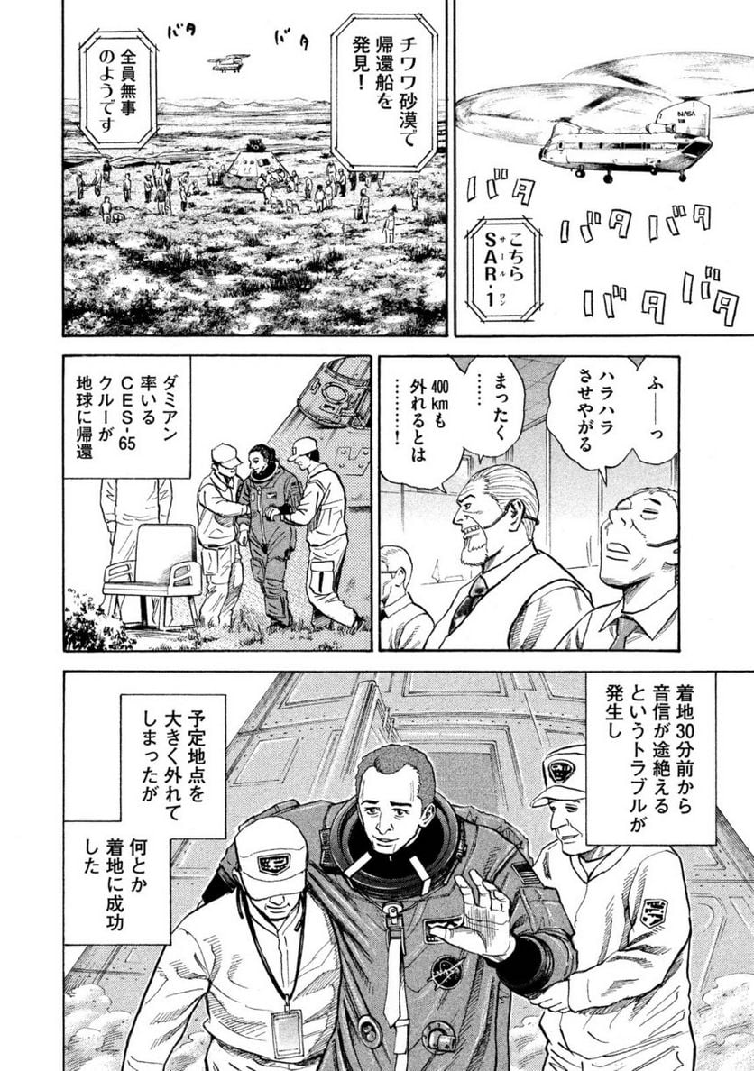 宇宙兄弟 - 第28話 - Page 29