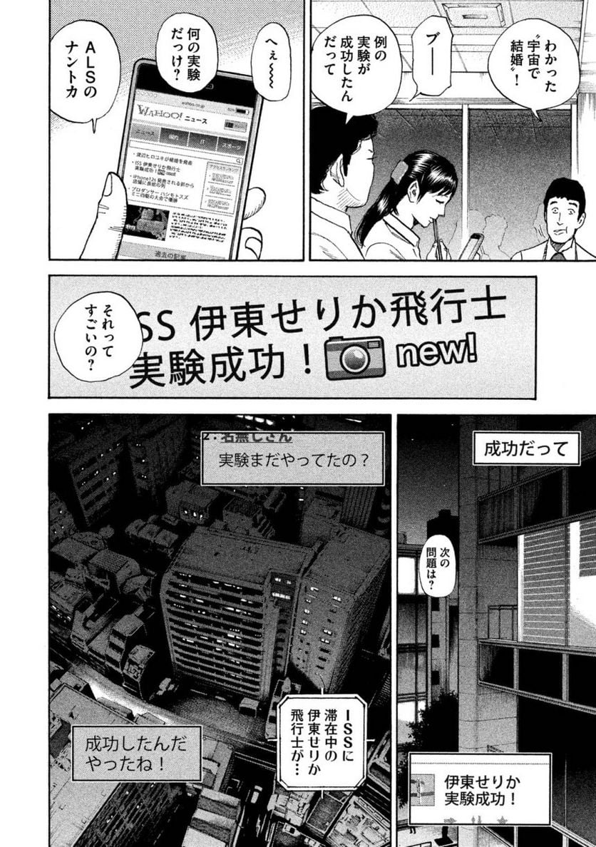 宇宙兄弟 - 第28話 - Page 4