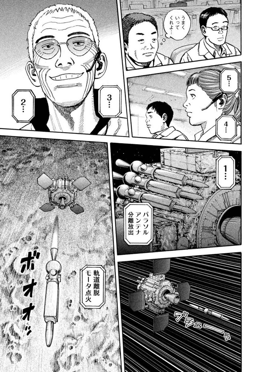 宇宙兄弟 - 第28話 - Page 36