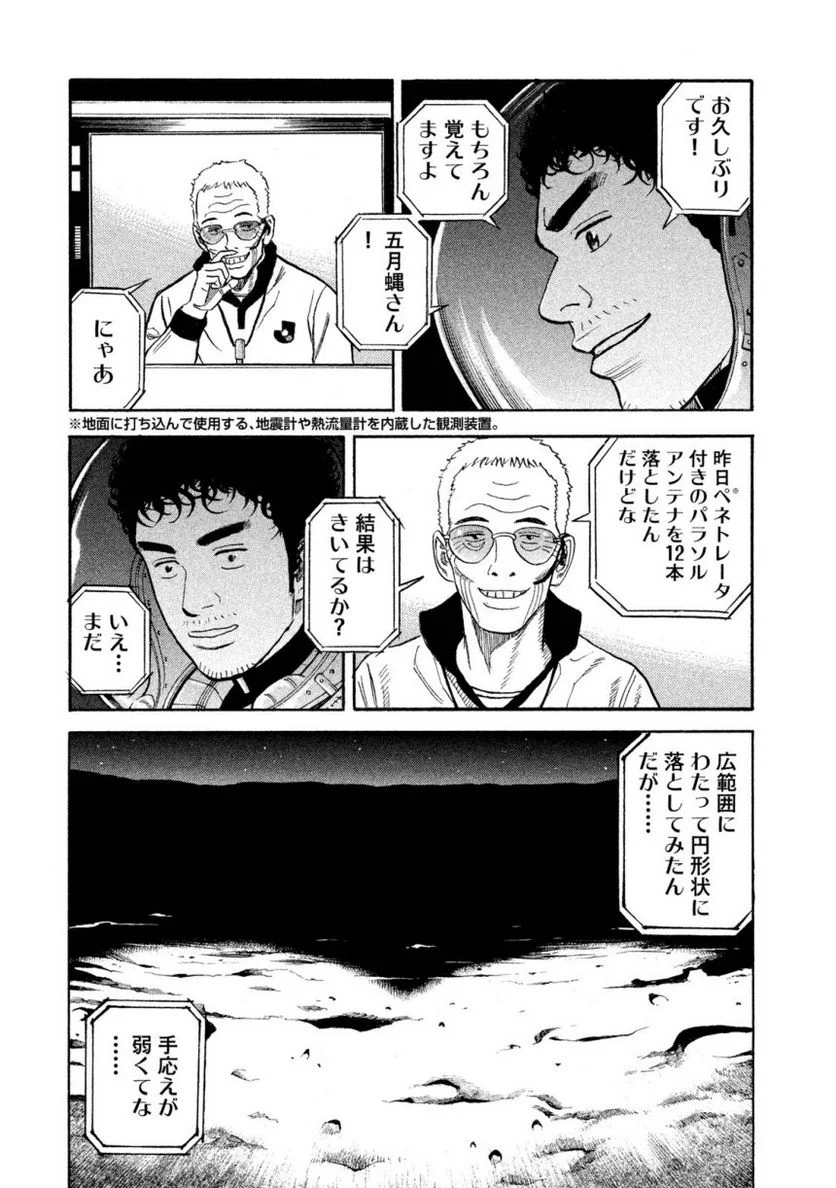 宇宙兄弟 - 第28話 - Page 39