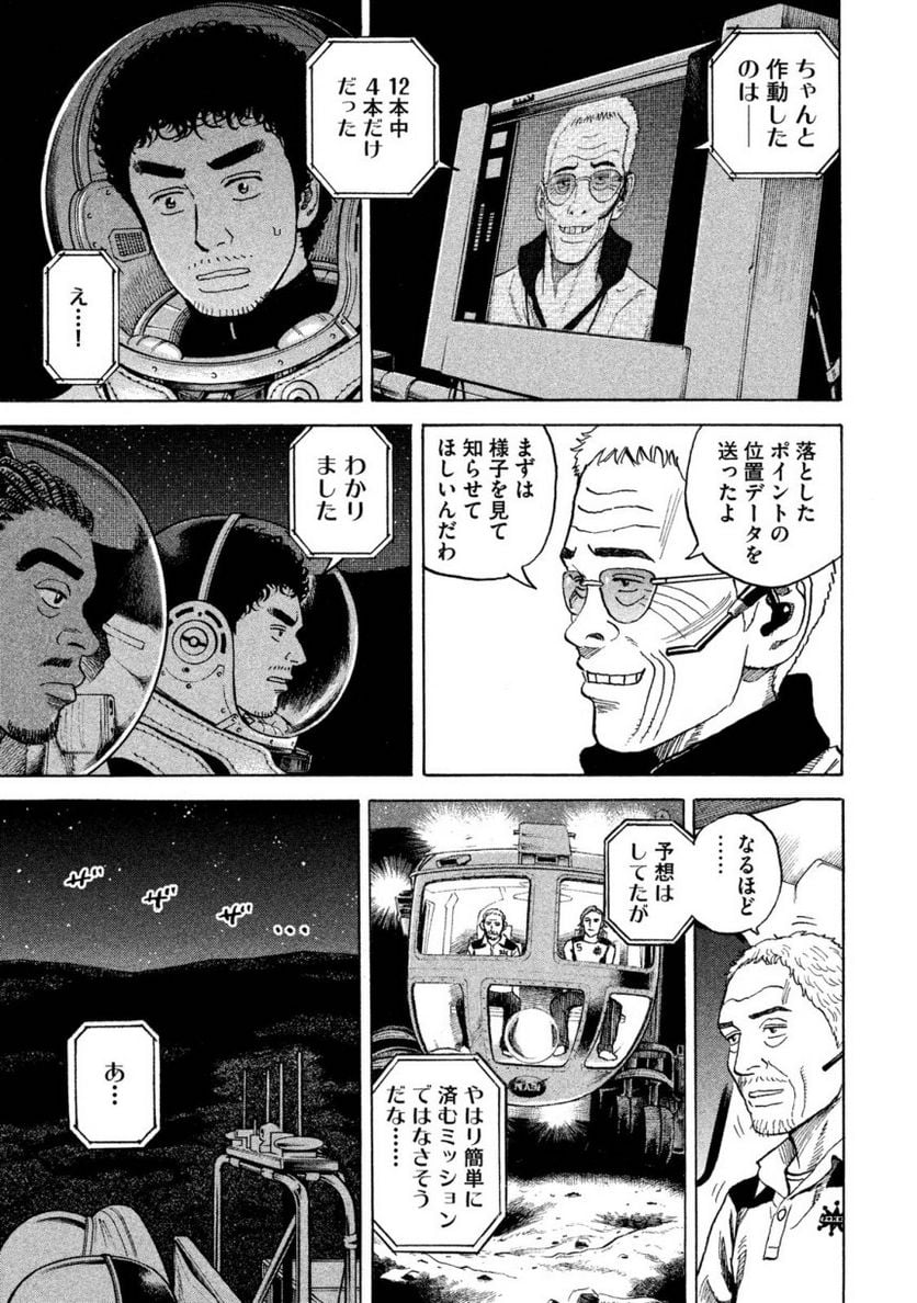 宇宙兄弟 - 第28話 - Page 40