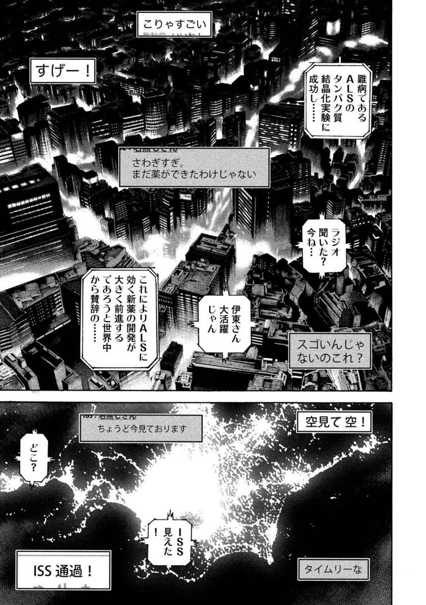 宇宙兄弟 - 第28話 - Page 5