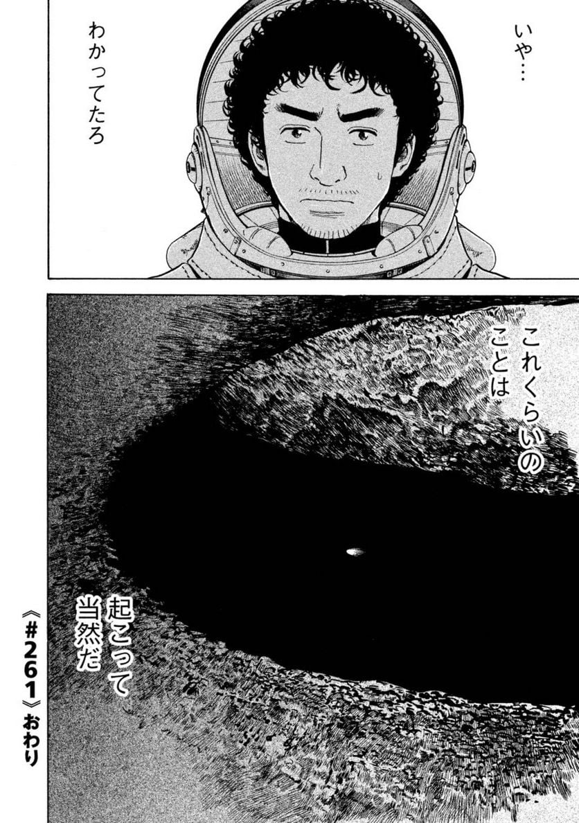 宇宙兄弟 - 第28話 - Page 43