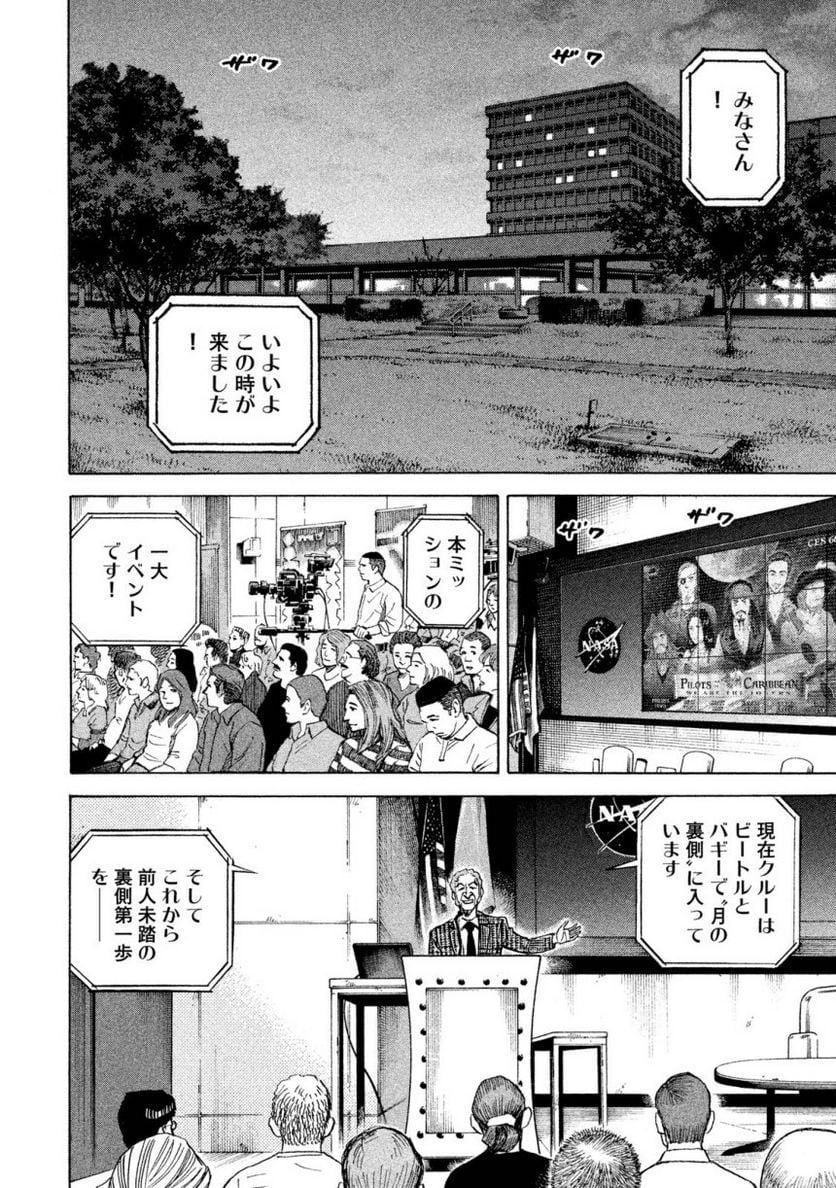 宇宙兄弟 - 第28話 - Page 46