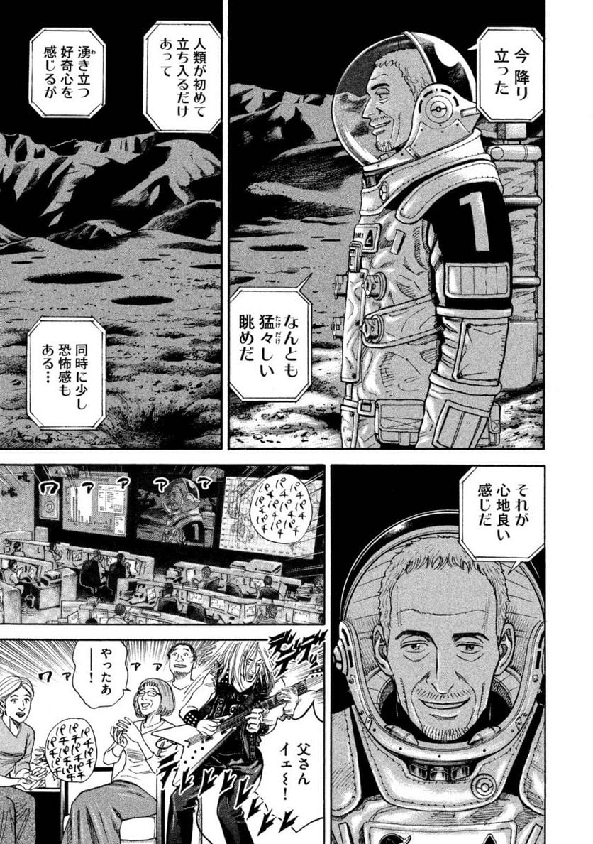 宇宙兄弟 - 第28話 - Page 51