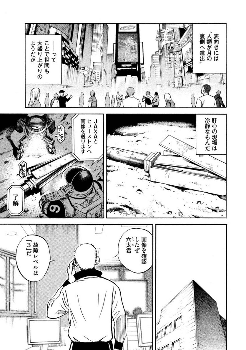 宇宙兄弟 - 第28話 - Page 53