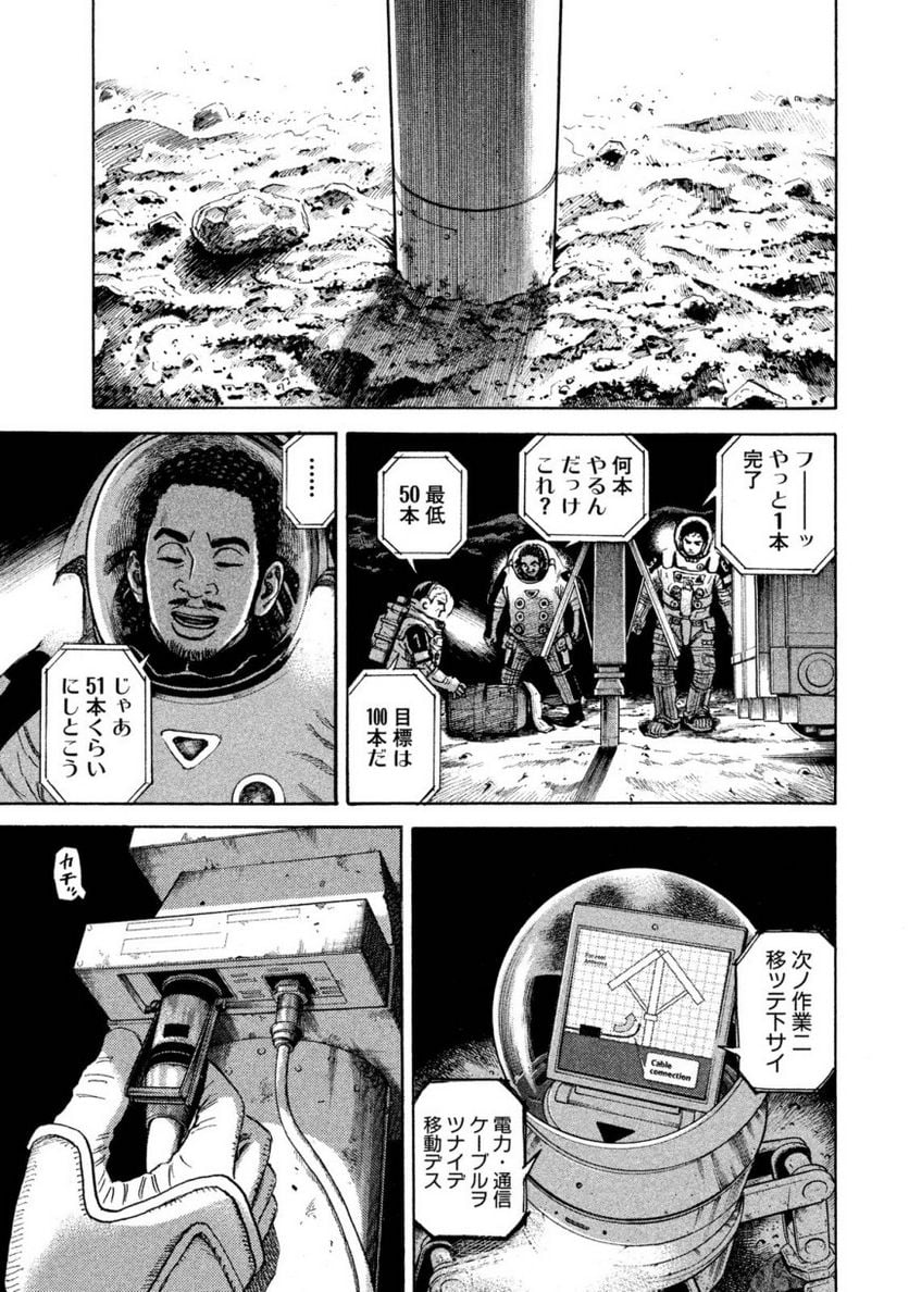 宇宙兄弟 - 第28話 - Page 57