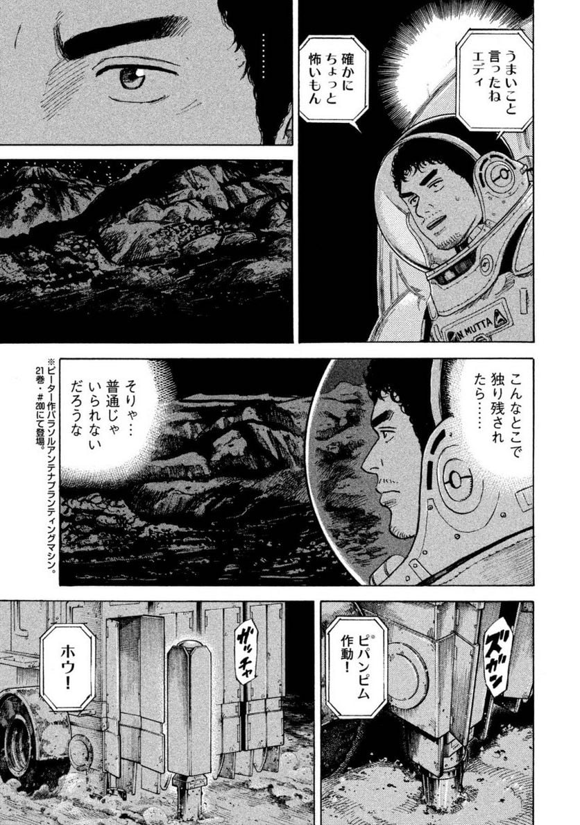 宇宙兄弟 - 第28話 - Page 59