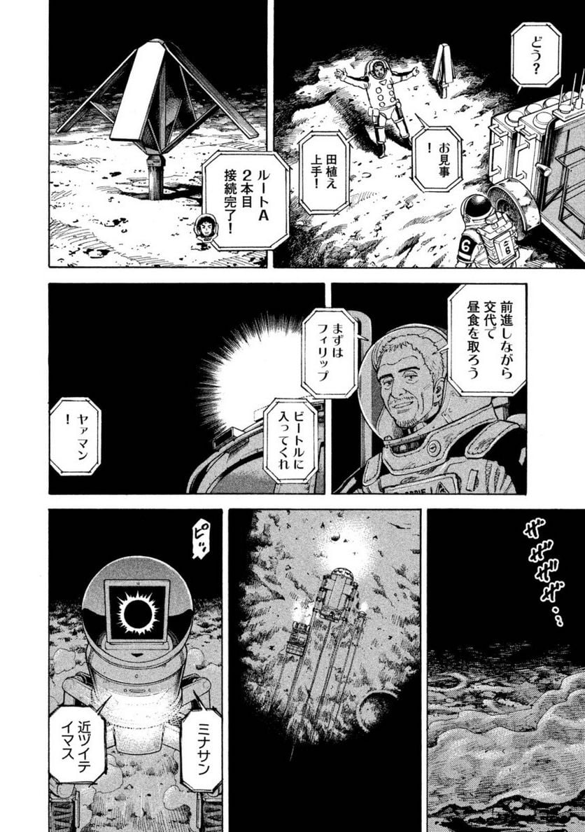 宇宙兄弟 - 第28話 - Page 60