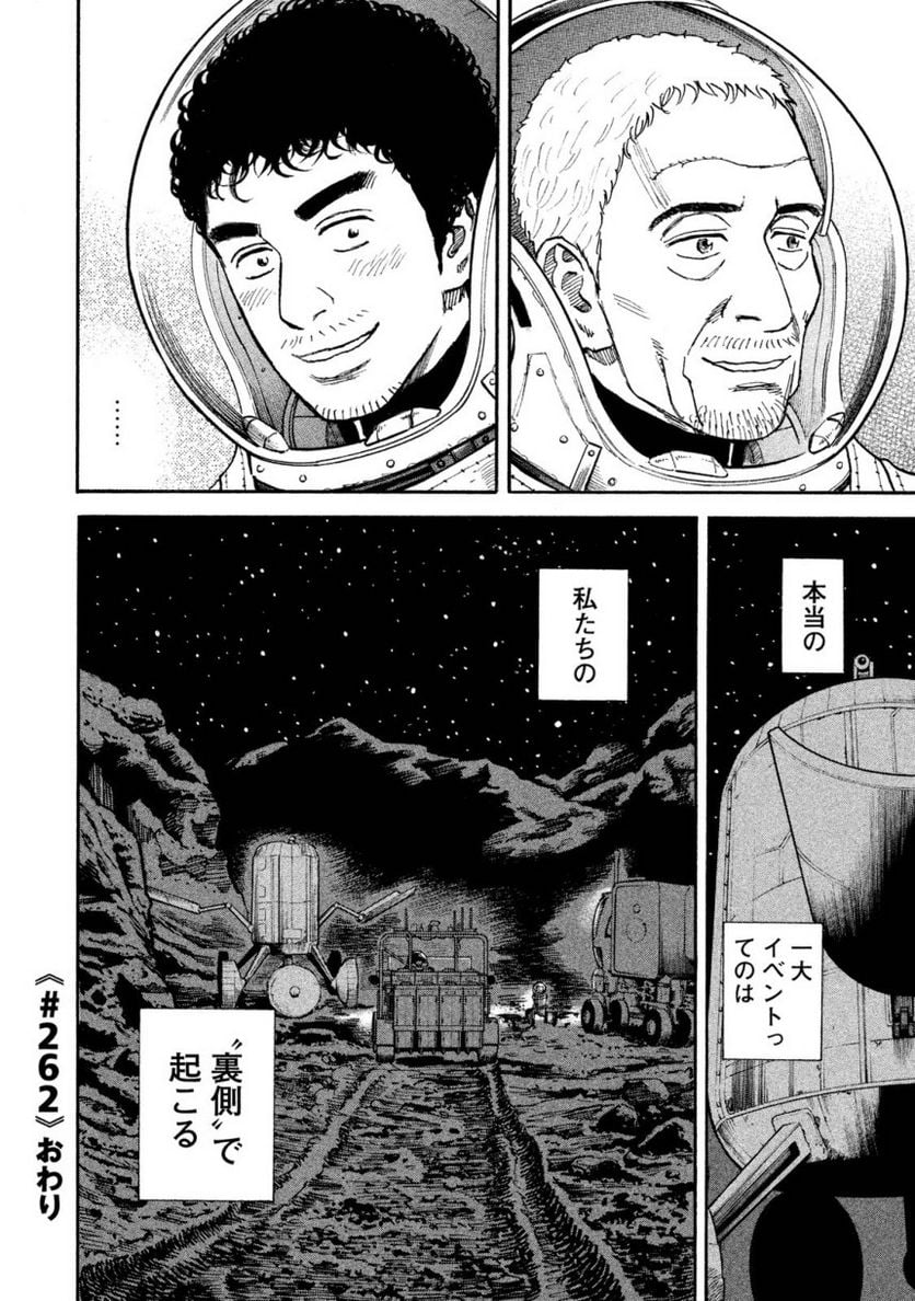 宇宙兄弟 - 第28話 - Page 64