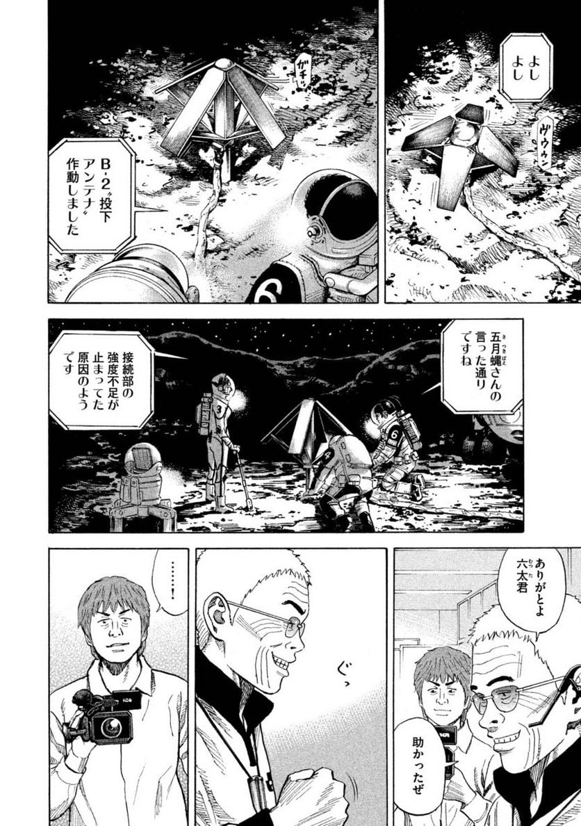 宇宙兄弟 - 第28話 - Page 67