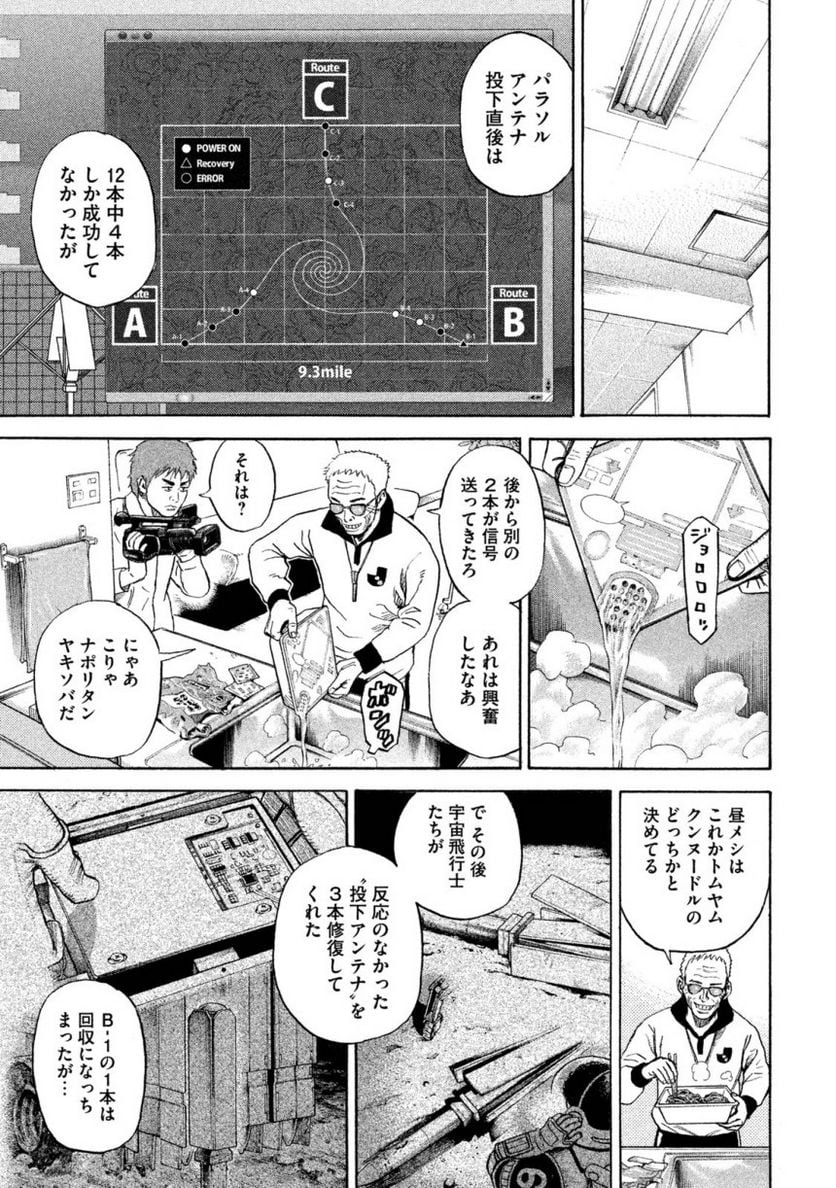 宇宙兄弟 - 第28話 - Page 68