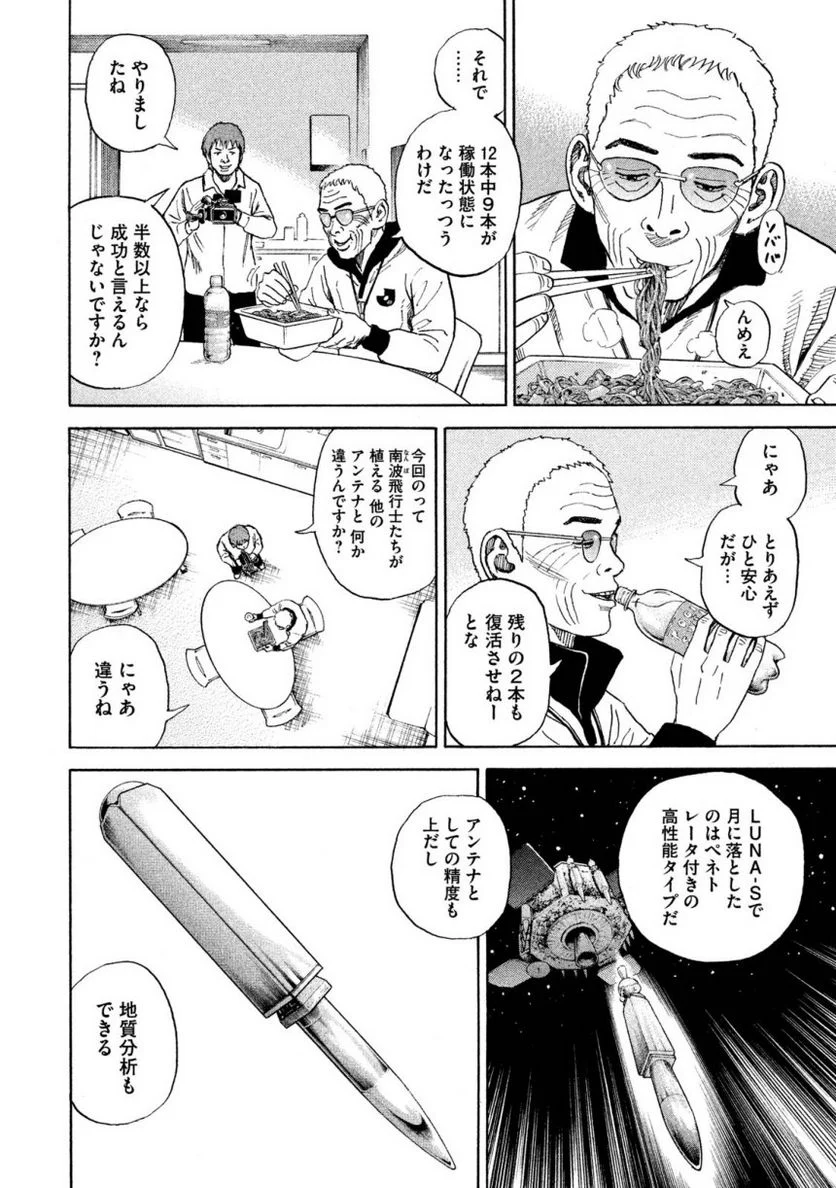 宇宙兄弟 - 第28話 - Page 69