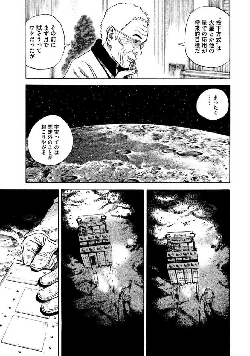 宇宙兄弟 - 第28話 - Page 70