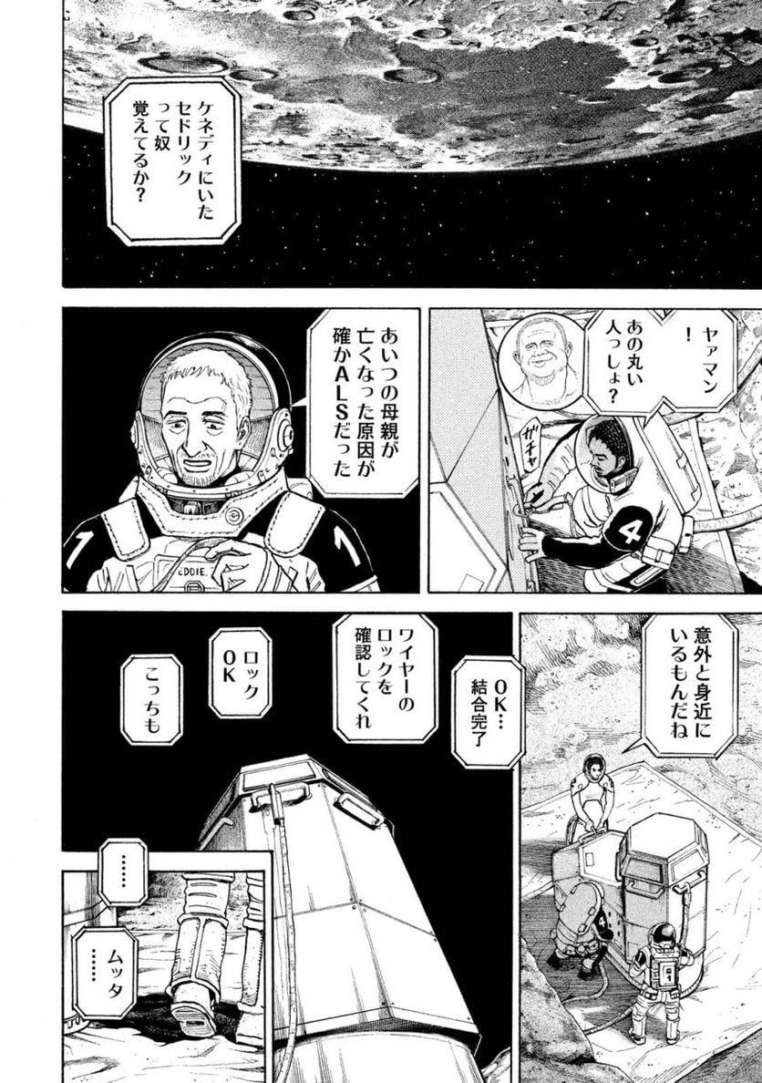 宇宙兄弟 - 第28話 - Page 8