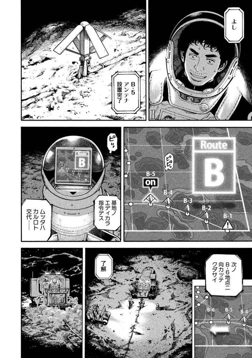 宇宙兄弟 - 第28話 - Page 71