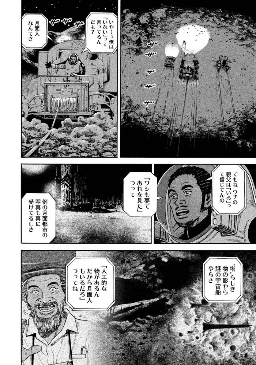 宇宙兄弟 - 第28話 - Page 75