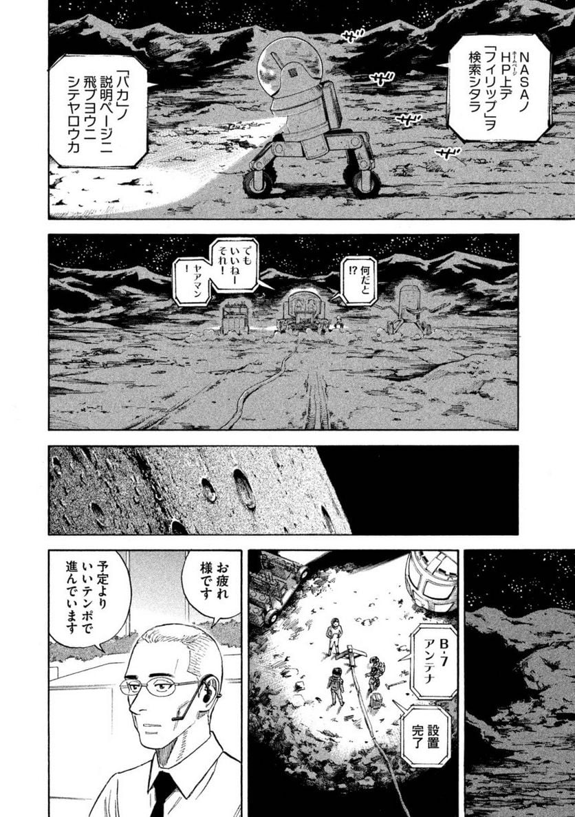 宇宙兄弟 - 第28話 - Page 77