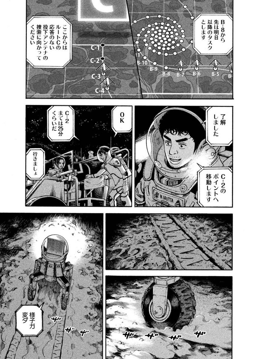 宇宙兄弟 - 第28話 - Page 78