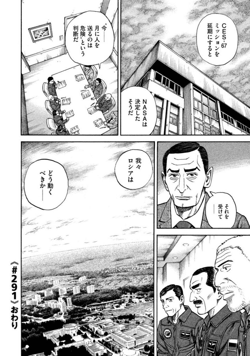 宇宙兄弟 - 第31話 - Page 106