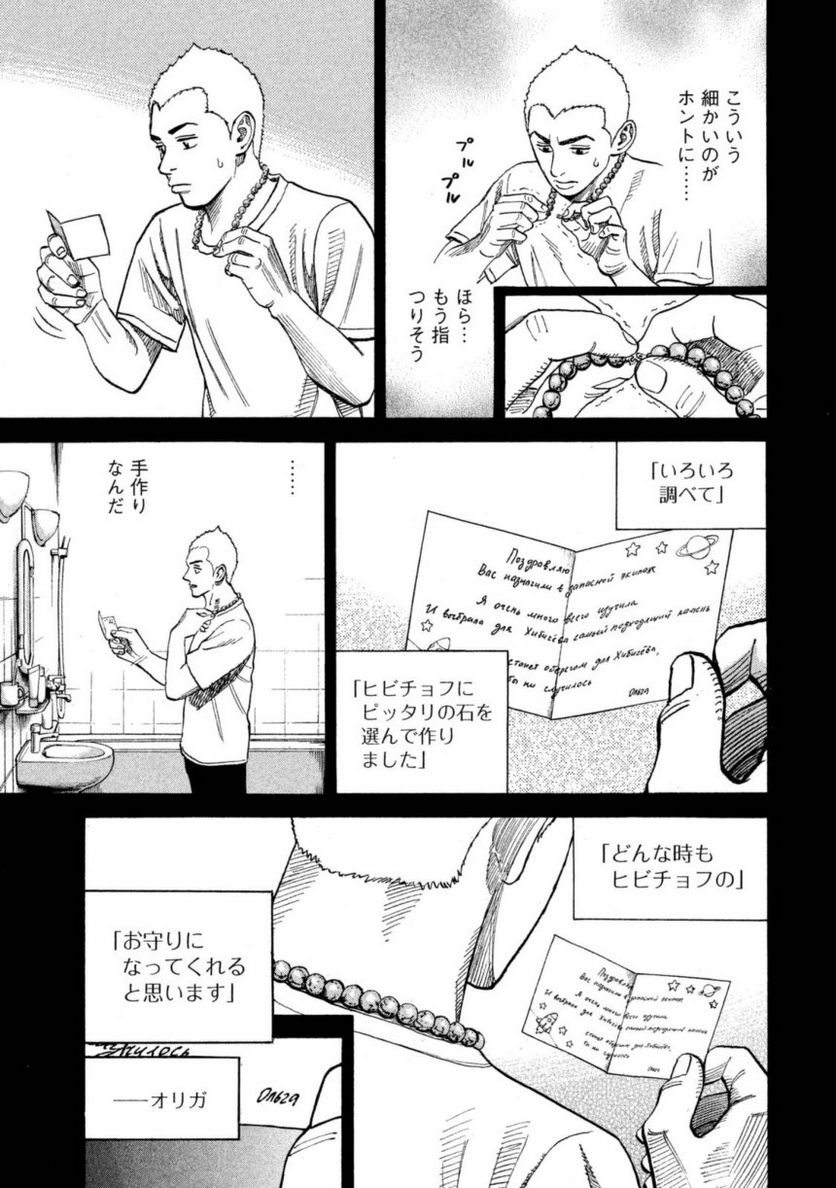 宇宙兄弟 - 第31話 - Page 109