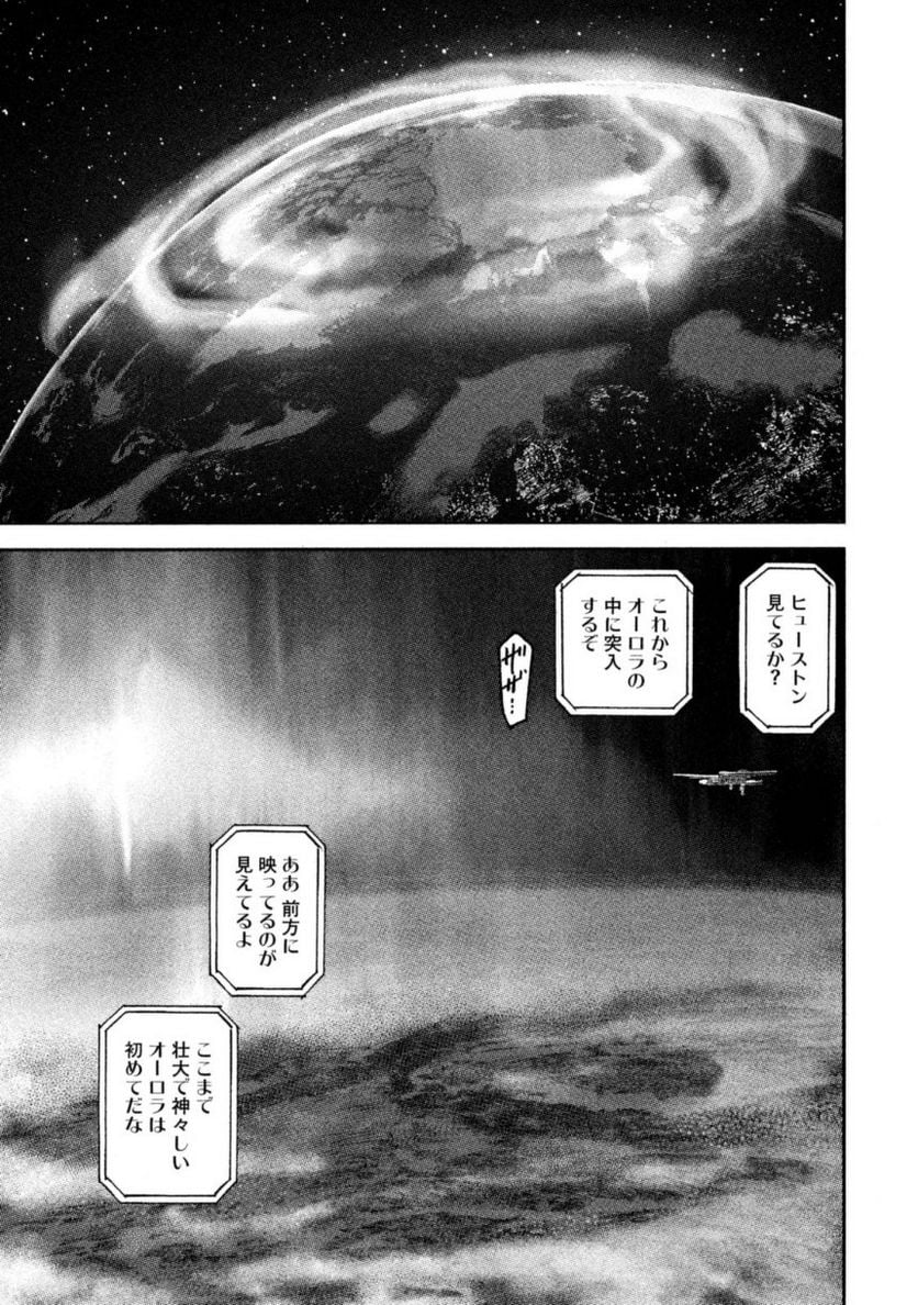 宇宙兄弟 - 第31話 - Page 132