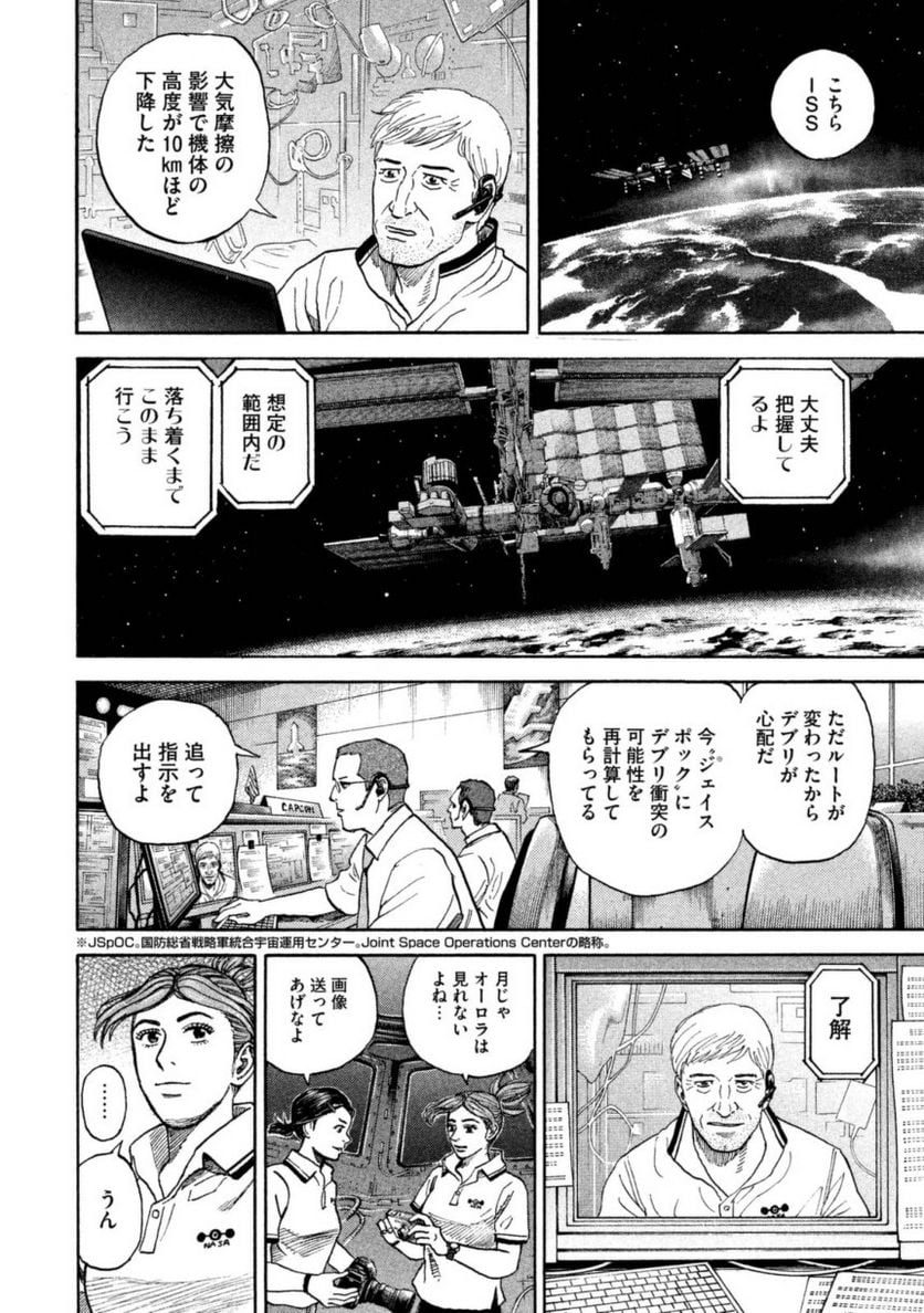 宇宙兄弟 - 第31話 - Page 137