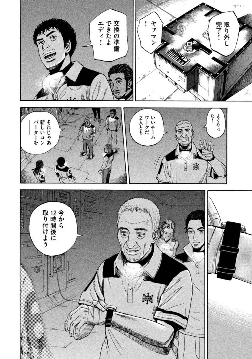 宇宙兄弟 - 第31話 - Page 165