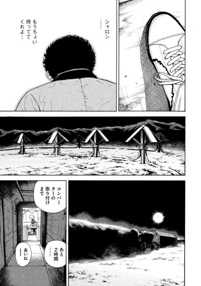 宇宙兄弟 - 第31話 - Page 175