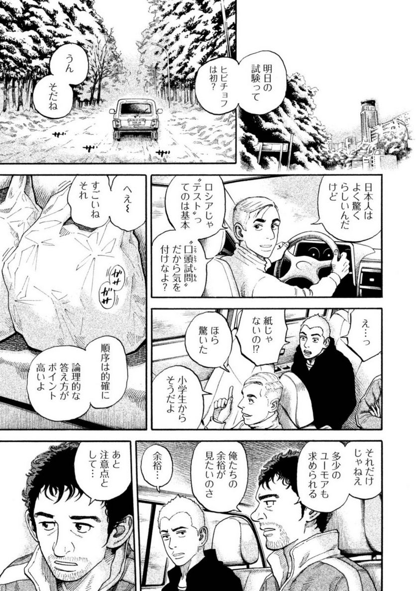 宇宙兄弟 - 第31話 - Page 28