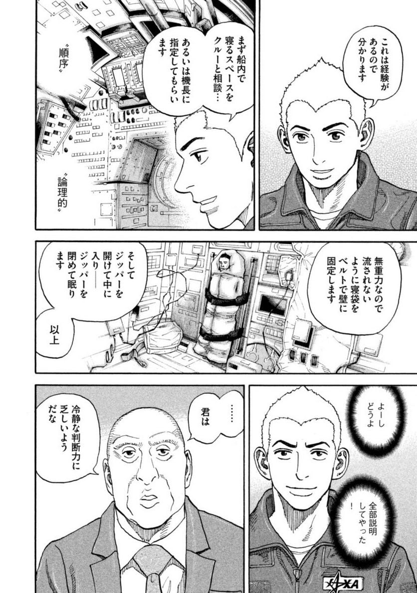 宇宙兄弟 - 第31話 - Page 31