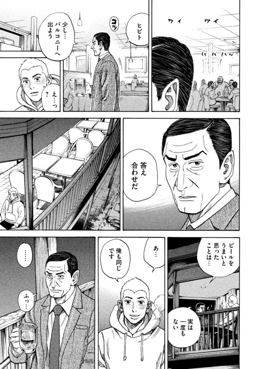 宇宙兄弟 - 第31話 - Page 61