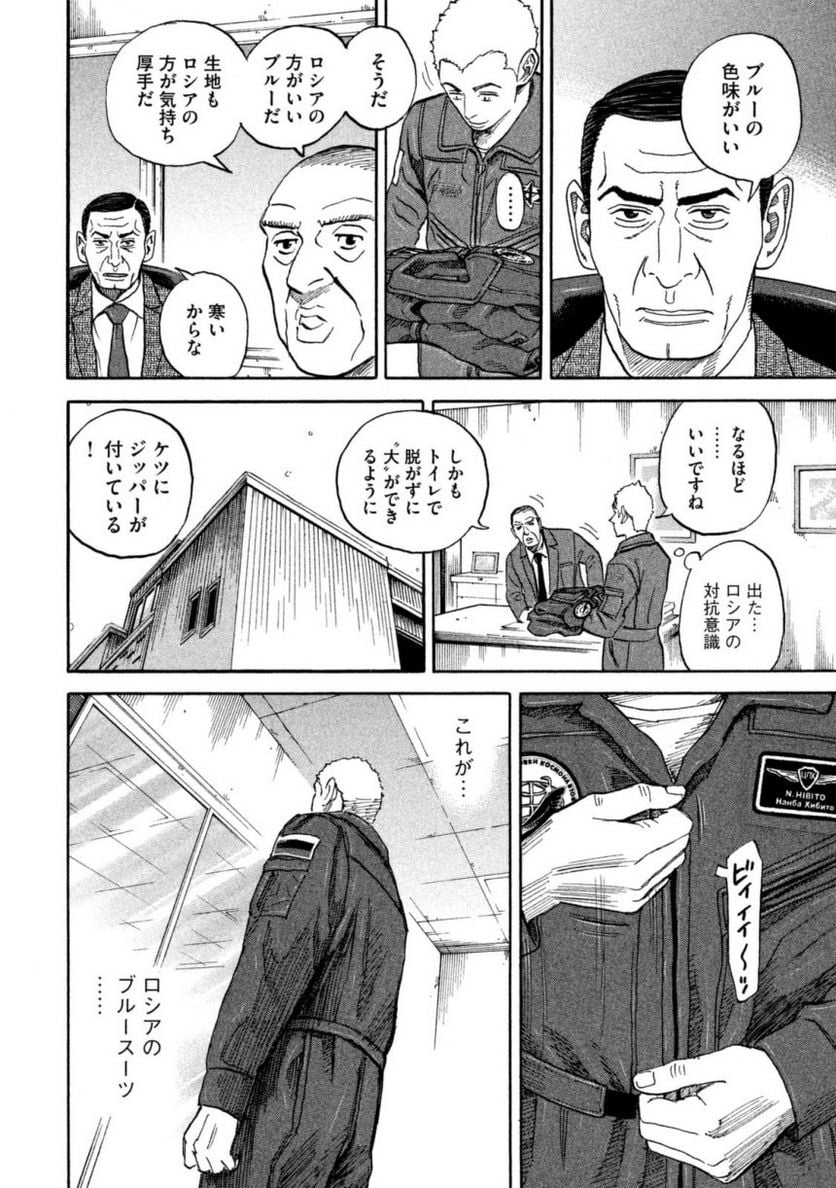 宇宙兄弟 - 第31話 - Page 79