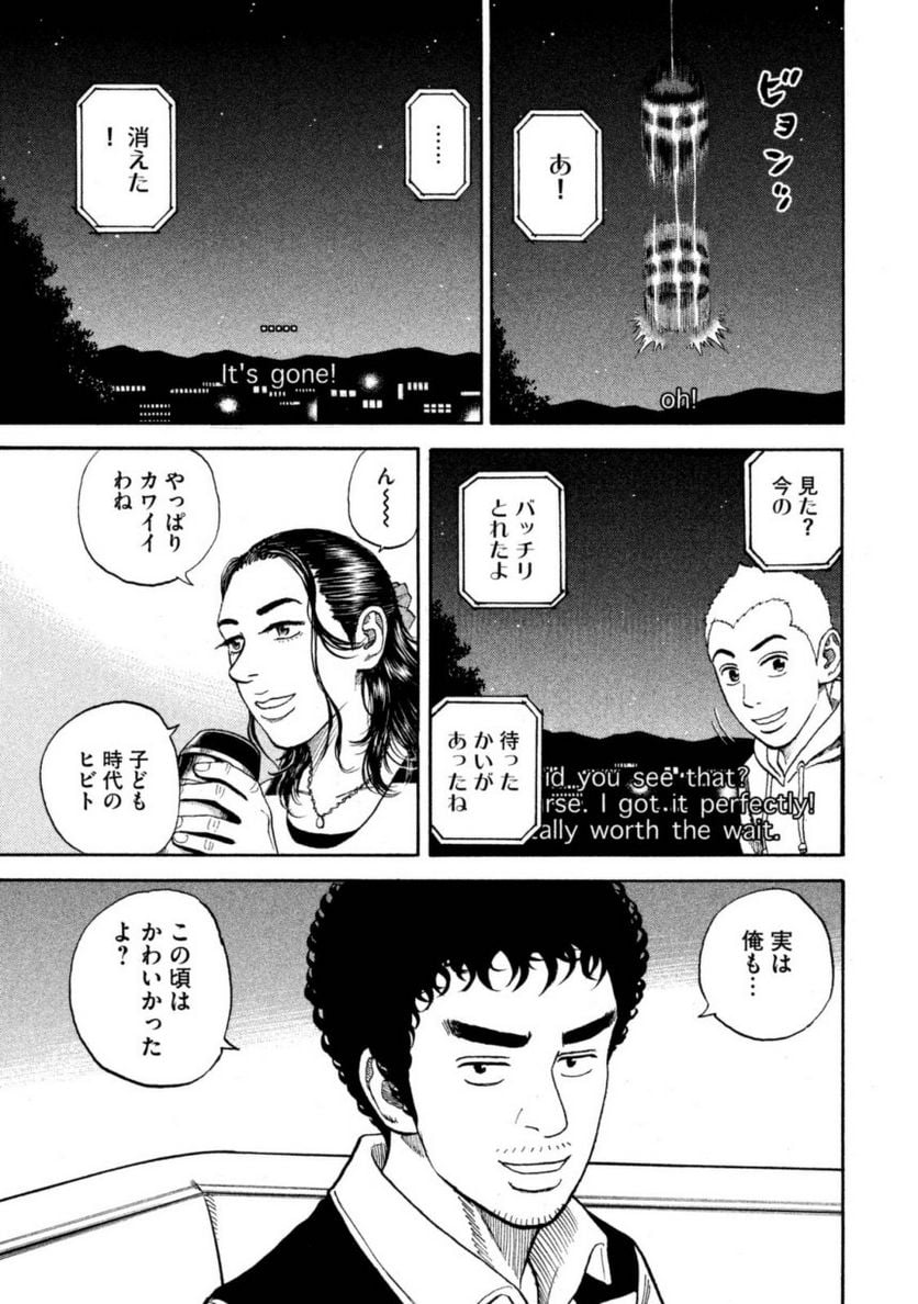 宇宙兄弟 - 第31話 - Page 89