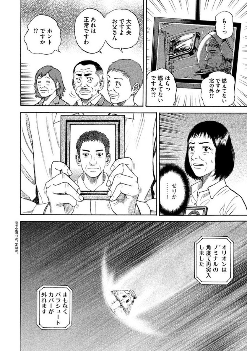 宇宙兄弟 - 第32話 - Page 115