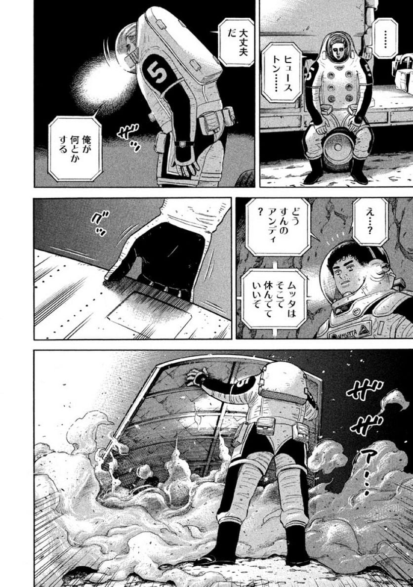 宇宙兄弟 - 第32話 - Page 159